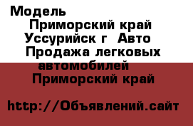  › Модель ­ Daihatsu Applause - Приморский край, Уссурийск г. Авто » Продажа легковых автомобилей   . Приморский край